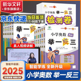 【年级自选】2025小学奥数举一反三一1二2三3年级四4五5六6年级A版B版创新思维专项训练数学全套奥数题拓展题奥赛达标测试 四年级 B版【练习】