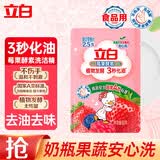 立白天然莓果酵素洗洁精除味去腥不伤手果蔬餐具安心A类标准洗洁剂 【80克】酵素洗洁精尝鲜装