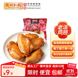 德州扒鸡【老汤卤香鸡翅50g/袋】中华老字号卤味熟食夜宵零食