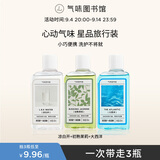 气味图书馆香氛沐浴露小样85ml*3旅行装套装沐浴液清洁留香男女士洗澡通用 