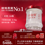 小仙炖鲜炖燕窝 小鲜瓶45g 营养滋补 长辈孕妇送礼 花少好营养 季套餐45g*84瓶-冰糖-每周送7瓶