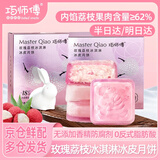 巧师傅玫瑰荔枝冰皮月饼广式流心水果水晶月饼礼盒中秋节送礼品糕点480g