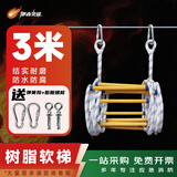 御焱先锋绳梯软梯应急防滑救生消防逃生大学生宿舍上下铺安全绳树脂攀爬梯 树脂软梯3米