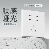 德力西（DELIXI）开关插座面板 CD229肤感哑光86型面板  10A七孔插座 哑光白