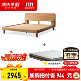 源氏木语 全实木床现代简约橡木大床北欧小户型卧室夜灯双人床 (低铺)原木色床1.8*2+J139零胶垫
