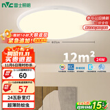 雷士（NVC）阳台灯卧室吸顶灯书房现代简约防蚊虫led照明24瓦暖白光