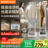 苏泊尔（SUPOR）【服装店同款】挂烫机家用2025新款立式熨烫机商用/蒸汽机双杆大功率手持电熨斗EGU-226B
