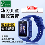 臣颂（CHENSONG）适用华为儿童电话手表4pro/5活力版/5新耀版通用表带 硅胶替换腕带送拆卸工具