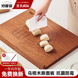 好管家乌檀木实木切菜板加厚案板剁骨板面板家用防霉砧板 【揉面板】乌檀木擀面板60cm