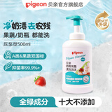 贝亲奶瓶清洗剂 果蔬清洁剂 A类国标可洗果蔬 去农残 99.9 压泵型500ml