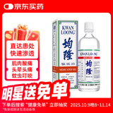 均隆驱风油香港版原装进口 感冒伤风鼻塞药油风油精薄荷脑肚痛头痛 晕船呕吐反胃蚊虫叮咬止痒57ml