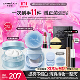 卡姿兰（Carslan）懒人淡妆套(明星素颜霜清爽版+黑磁散粉2.0水蓝盒)清爽定妆不拔干