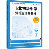 市北初级中学资优生培养教材 物理练习册 八年级（2025修订版）