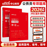 中公公考2026公务员考试专项题库考公国考省市考学习资料试卷题库：申论