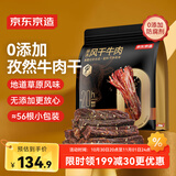 京东京造风干牛肉孜然味500g量贩装0添加防腐剂优选原料手撕肉脯内蒙特产