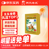 羚锐 壮骨麝香止痛膏10贴*6袋 祛风湿 活血止痛 用于风湿关节 肌肉痛 扭伤 膏药贴