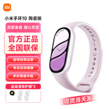小米手环10/10NFC 专业运动健康 智能手环 监测睡眠管理 心率血氧长续航运动 5ATM防水 男女运动手环 陶瓷版 釉下紫【送高清膜*2】