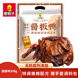章鸭子 常德酱板鸭308g 带料包湖南特产中秋送礼鸭肉零食卤味熟食