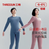 三枪【双面拉绒】保暖内衣男套装朵绒棉抗菌高弹圆领秋衣秋裤套