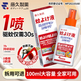 藤久制药日本驱蚊液喷雾避蚊胺deet防蚊虫叮咬水婴童神器室内外灭蚊100ml