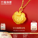 六福珠宝 足金长命百岁锁宝宝黄金吊坠不含项链 计价 约1.90克