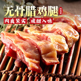 阿海家无骨腊鸡腿170G上海正宗风干腊鸡腿咸甜味浙江绍兴特产腊味煲仔饭