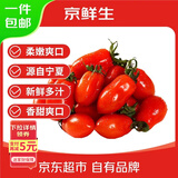 京鲜生宁夏花生小柿子1.5斤当季新鲜脆甜可口之水饱满源头直发