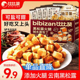 比比赞（BIBIZAN）黑松露火腿碱水面包丁160g休闲零食酥脆小饼干办公室零食休闲零食