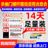 【杀幽门螺旋杆菌可组四联药】2025新疗法反酸胃炎疗程组合装14天胶体果胶铋胶囊胃痛烧心疗效药专用药 【不含抗生素】14盒促进胃炎愈合