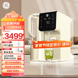 通用电气净水器家用台式即热免安装净饮一体机 NF纳滤 加热直饮机 桌面即热式饮水机 极韵 纳滤矿物质水