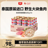 顽皮（Wanpy）泰国进口 猫罐头85g*24罐 (汤汁型)吞拿鱼+明虾成猫零食白金罐