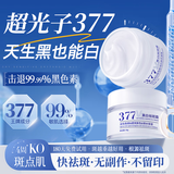 施丹雅【2瓶装】美白男士专用变白面霜护肤品377祛斑霜淡化黑色素痘印