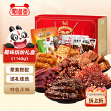 蜀道香牛肉素食大礼盒 1160g 牛肉干肉脯 解馋麻辣零食 囤年货送礼 团购