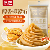 展艺醇香椰蓉馅 500g 蛋黄酥蛋糕面包糕点中秋月饼馅料食品烘焙原料