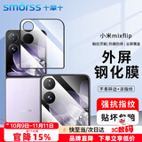 Smorss【2片】适用小米MIX Flip/MIX Flip2钢化膜外屏手机膜折叠屏保护膜高清玻璃防刮耐磨抗指纹前贴膜