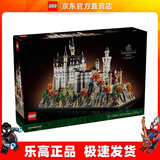 乐高（LEGO）21063 新天鹅堡  建筑街景天际线男女孩拼搭积木玩具