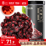 福东海精选北五味子搭黄芪麦冬茶包止出汗养生茶泡水泡酒料搭菟丝子茶