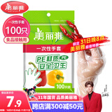 美丽雅 一次性手套100只食品用抽取式塑料pe加厚防漏家用厨房透明薄膜
