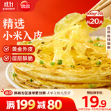 思念 葱香味杂粮手抓饼900g*2袋共20片 儿童早餐半成品食品早点