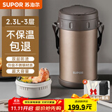 苏泊尔（SUPOR）保温提锅超长保温不锈钢保温饭桶上班族小学生多层分格便当盒 【304内盒】沙漠金3层2.3L