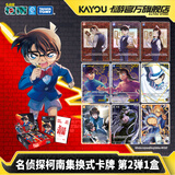 卡游（Kayou）名侦探柯南集换式卡牌第2弹极致扩展包 官方正版柯南周边对战卡牌