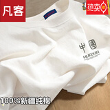 凡客正新疆纯棉短袖t恤男女同款国潮白色打底衫ins夏季宽松半袖体恤 纯棉-汉墨中国 L