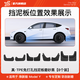 YZ适用Tesla特斯拉Modely专用挡泥板汽车轮胎TPE改装配件丫神器 焕新版ModelY真TPE挡泥板-8件装