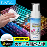 NVV 键盘泡沫清洁剂 机械键盘鼠标笔记本屏幕去污泡沫干洗剂网咖电脑除尘清洁工具送毛巾+刷子 NK-3S