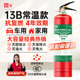 京玺 灭火器水基车载用家用灭火器3C认证国家消防13B级别950大容量款