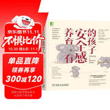 养育有安全感的孩子