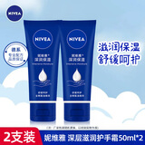 妮维雅（NIVEA） 护手霜男女士补水保湿深层滋润润手霜手膜防干裂干燥擦手油 深层滋润护手霜50ml*2