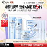 欧诗漫（OSM）水活智润套装(爽肤水+乳液+面霜)补水保湿护肤品 生日礼物送女友