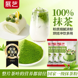 展艺抹茶粉20g*3包 绿茶粉雪花酥调色冲饮抹茶玛芬蛋糕面包烘焙原料
