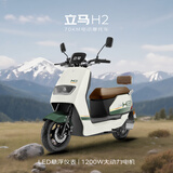 立马【CCTV大国品牌】电动摩托车H2高速续航55KM1200W电机60V20Ah铅酸电池电动车赛奇绿